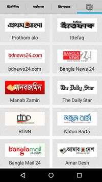 Bangla News screenshot 3
