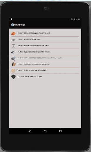 Электрик проектировщик(free) скриншот 5