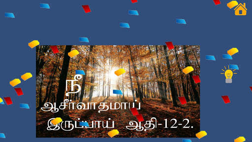 TAMIL BIBLE screenshot 2