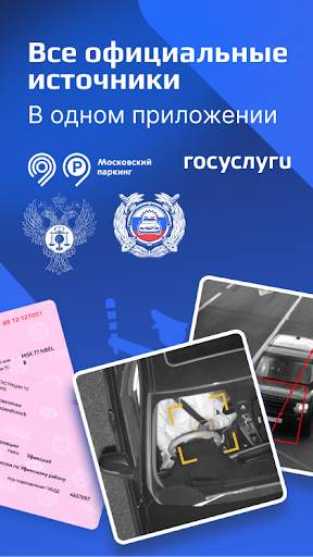 Штрафы Онлайн скриншот 2