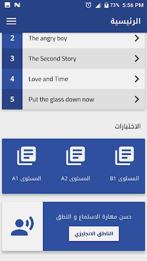 تعلم اللغة الانجليزية كلمات و عبارات و قصص بالصوت स्क्रीनशॉट 7