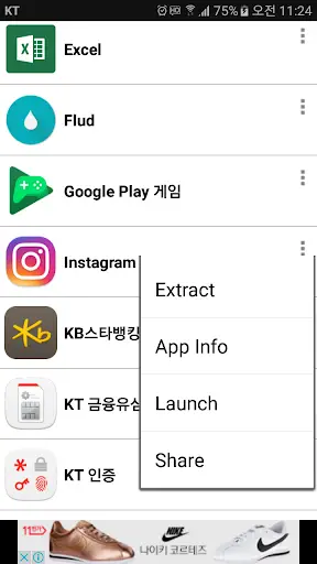APK 추출, APK Extractor, APK 관리자 screenshot 2