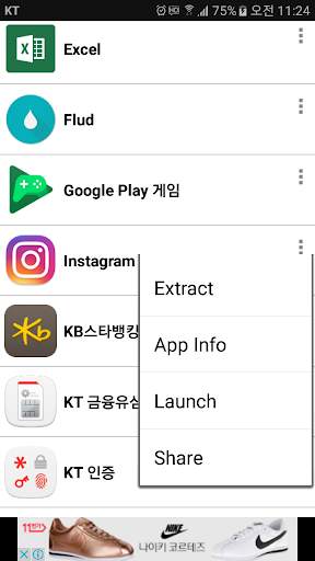 APK 추출, APK Extractor, APK 관리자 screenshot 2