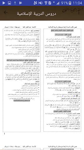 إستراتيجية النجاح التربية الإسلامية BEM 2019 5 تصوير الشاشة