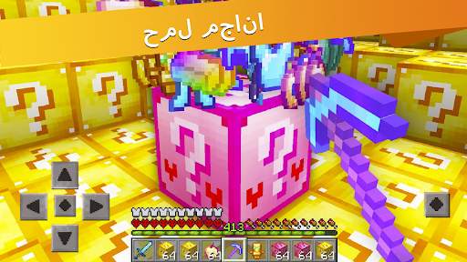 لاكي بلوك لماين كرافت بي 4 تصوير الشاشة
