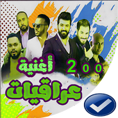 اغاني عراقيه  بدون نت 2020-اروع 100 اغنية أيقونة