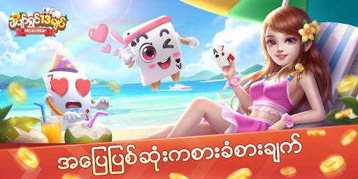 ေပ်ာ္ရႊင္13ခ်ပ္ screenshot 5