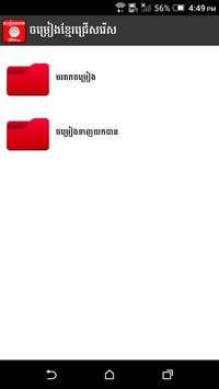 Khmer old Song screenshot 4
