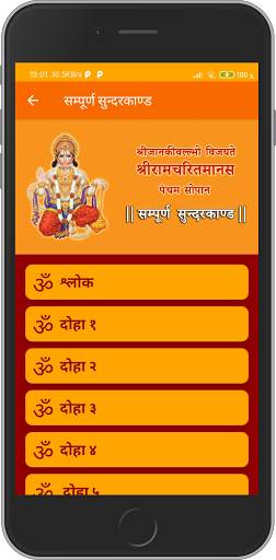 Bhakti Jyoti- Sundar Kand Aarti Chalisa Vrat Katha screenshot 2