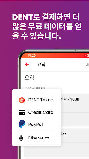 DENT: 전 세계 eSIM 데이터 screenshot 5
