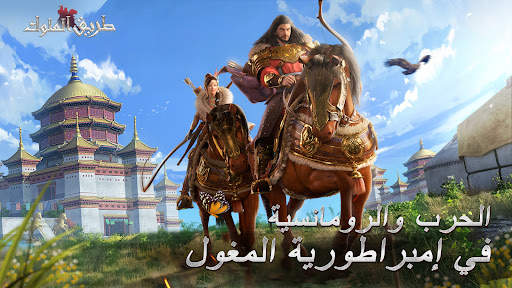 طريق الملوك 1 تصوير الشاشة