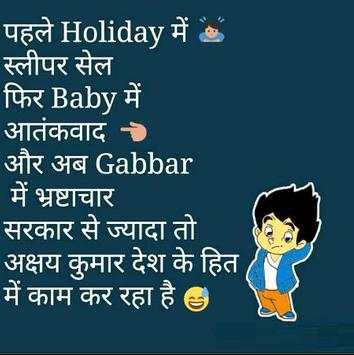 Funny Hindi Jokes screenshot 3