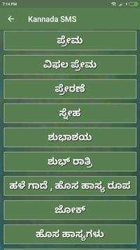 Kannada SMS screenshot 3