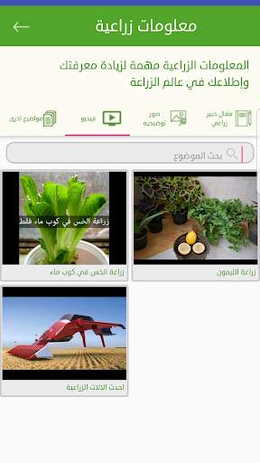 Your Agricultural Guide screenshot 3