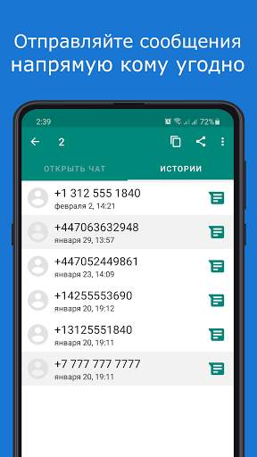 WhatsOpen - чат в WhatsApp скриншот 4