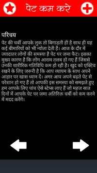 पेट कम करे(१५ दिन में) screenshot 4