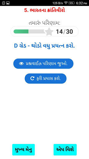 SS(2) 678 MCQs Gujarat screenshot 3