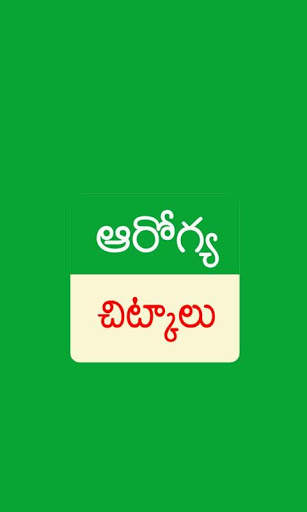 Health Tips Telugu (Arogya Chitkalu) screenshot 5