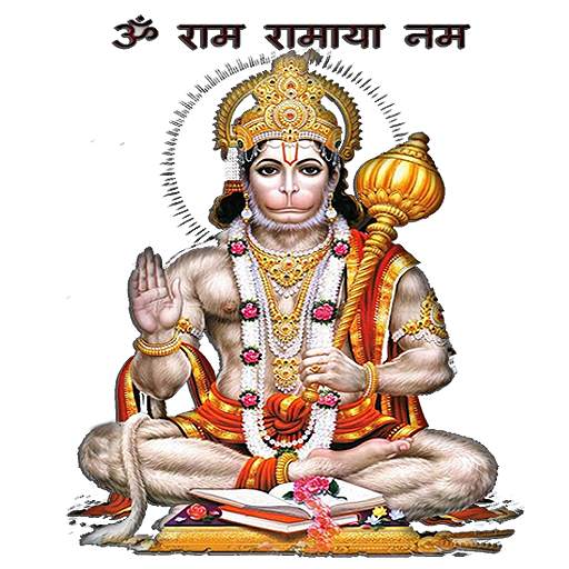 Hanuman Chalisa Audio Offline 1.0.4