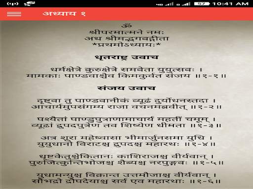Geeta screenshot 6