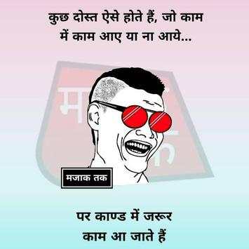 मजाक तक - Memes & Quotes 4 تصوير الشاشة