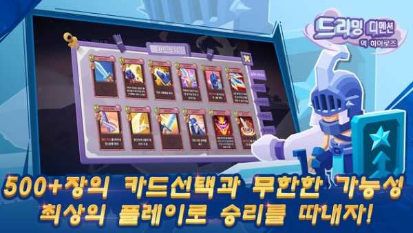 드리밍 디멘션: 덱 히어로즈 screenshot 4