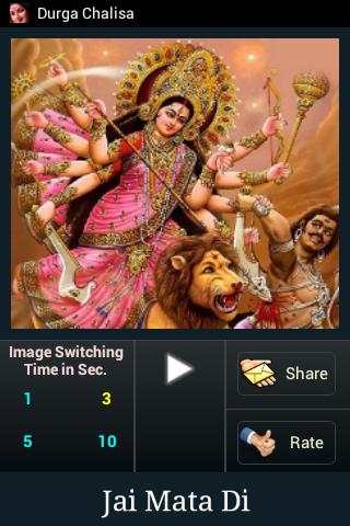 Durga Chalisa скриншот 1
