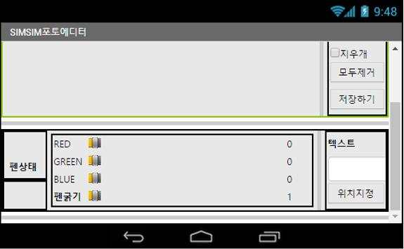sim sim 포토에디터 screenshot 2