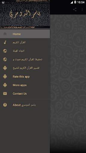 القرآن الكريم للشيخ  ياسر الدوسري بجودة عالية 1 تصوير الشاشة