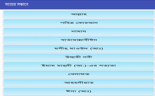 Shotter Shondhane (সত্যের সন্ধানে) скриншот 5