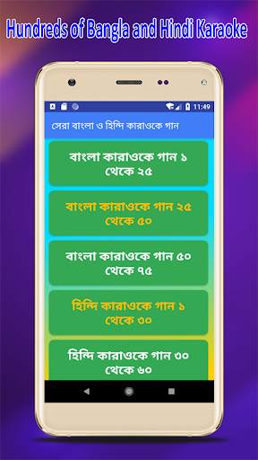 কারাওকে গান ( বাংলা ও হিন্দি ) | Let's Sing Song screenshot 3