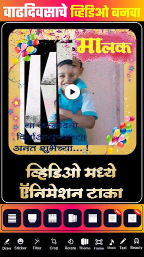 Marathi Birthday Video Maker screenshot 1