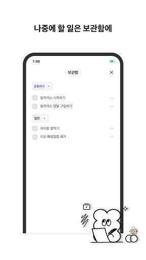 투두 메이트 todo mate - 할 일, 알림 screenshot 6