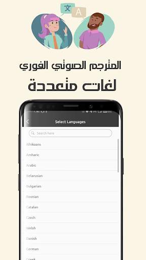 المترجم الصوتي - Voice translator ترجم بالصوت screenshot 3