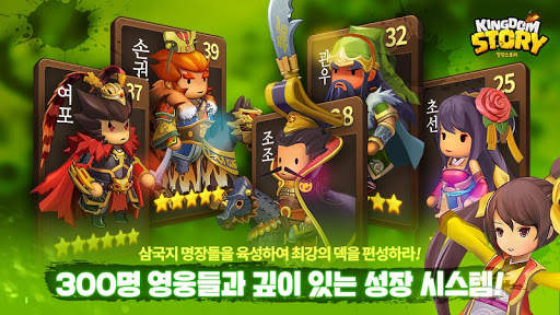 킹덤스토리: 삼국지 RPG screenshot 21