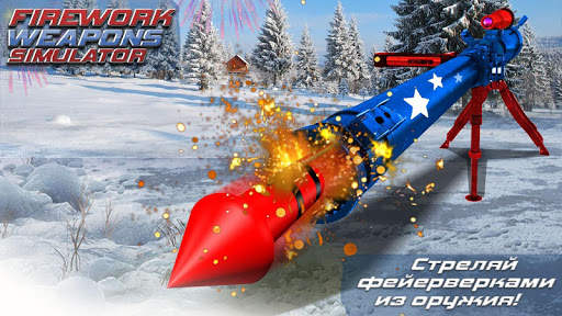 Фейерверк Оружие Симулятор скриншот 1