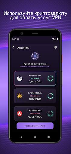 Orchid VPN скриншот 3