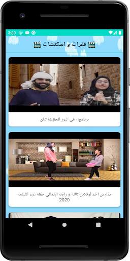مدارس أحد أونلاين - مدرسة الشمامسة screenshot 6