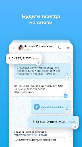 Битрикс24 для работы и бизнеса скриншот 2