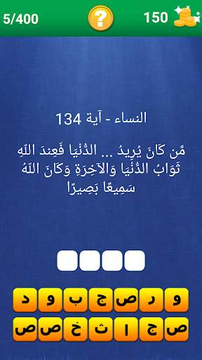 Quranic verse and a word screenshot 15