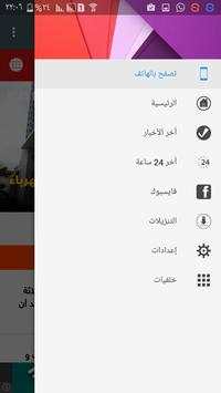 EL BILAD TV - Officiel screenshot 3