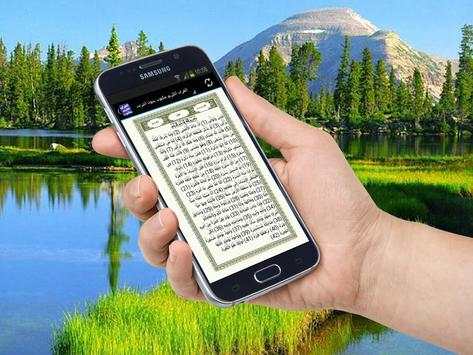 القران الكريم مكتوب بخط واضح 1 تصوير الشاشة