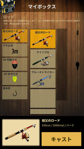 町釣りリーグ screenshot 16