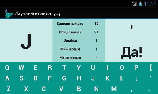 Тренажер клавиатуры скриншот 4