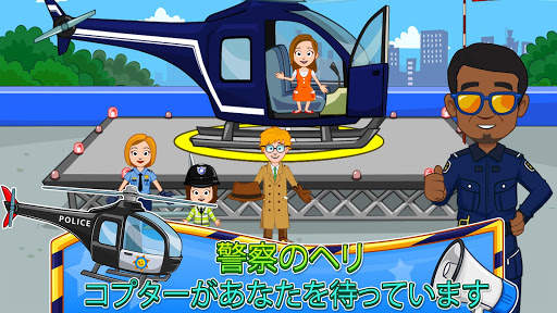 My Town : 警察署 screenshot 3