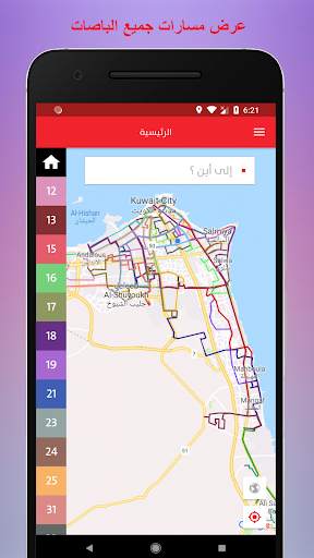 مسارات باصات الكويت 🚌 -- وظائف الكويت💼 1 تصوير الشاشة
