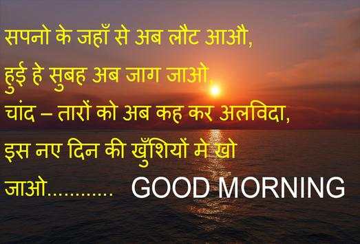 Hindi Good Morning Image screenshot 5