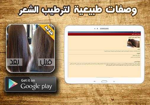وصفات لترطيب الشعر 4 تصوير الشاشة