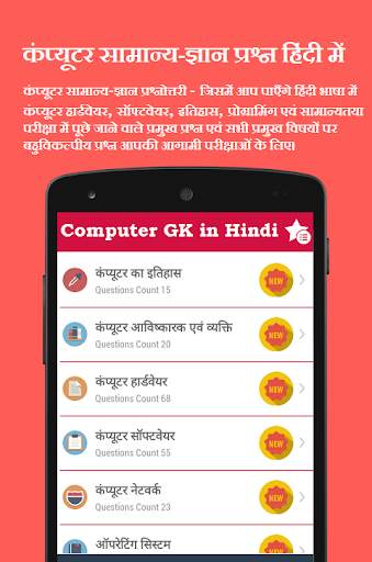 Computer GK screenshot 5