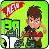 Ben Ultimate Runner Alien icon